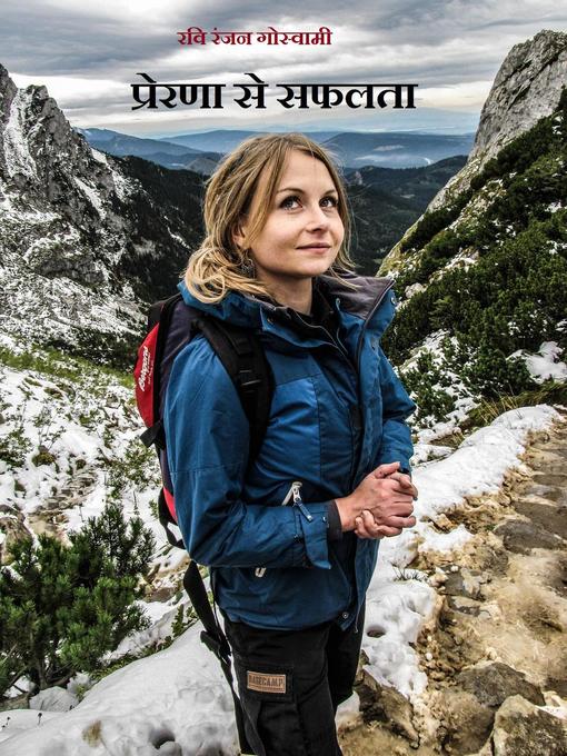 Cover image for प्रेरणा से सफलता